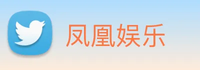 凤凰娱乐 Logo
